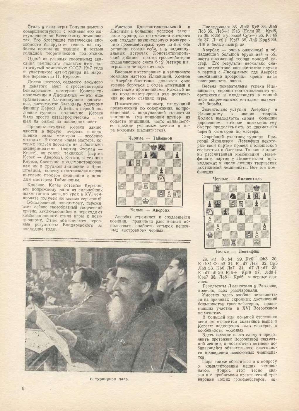 «Шахматы в СССР»